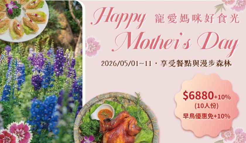 寵愛媽咪好食光